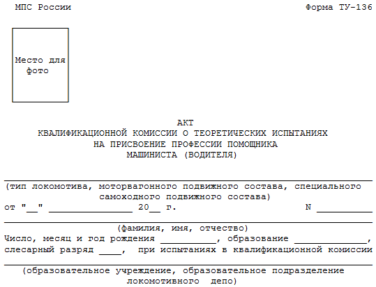 Резюме машиниста тепловоза образец