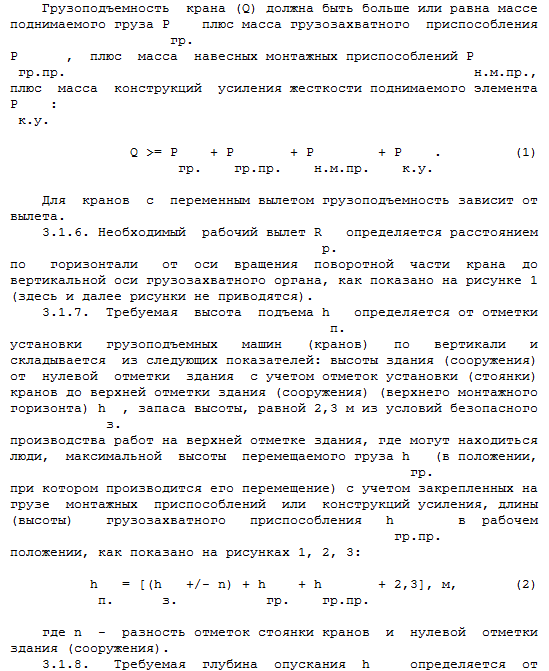 Правила установки грузоподъемных машин вблизи сооружений откосов котлованов и т п