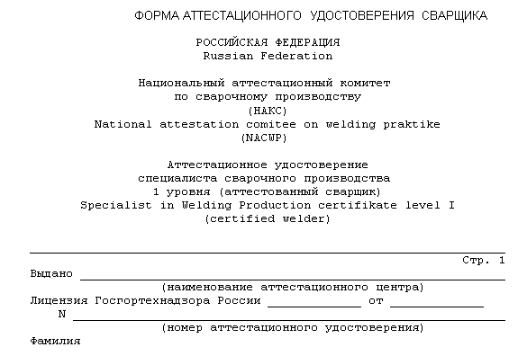 Из каких материалов должны быть выполнены полы на постоянных местах проведения сварочных работ