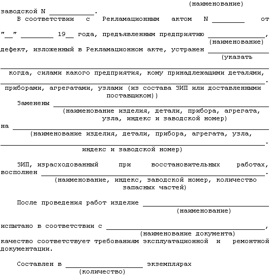 Рекламационный акт образец в рк