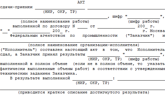 Акт приемочной комиссии по 44 фз образец