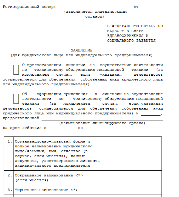 Заявление о государственной перерегистрации юридического лица образец