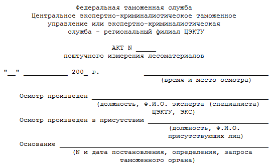 Комиссионный акт образец