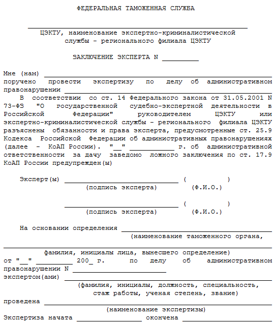 Заключение эксперта образец по гражданскому делу