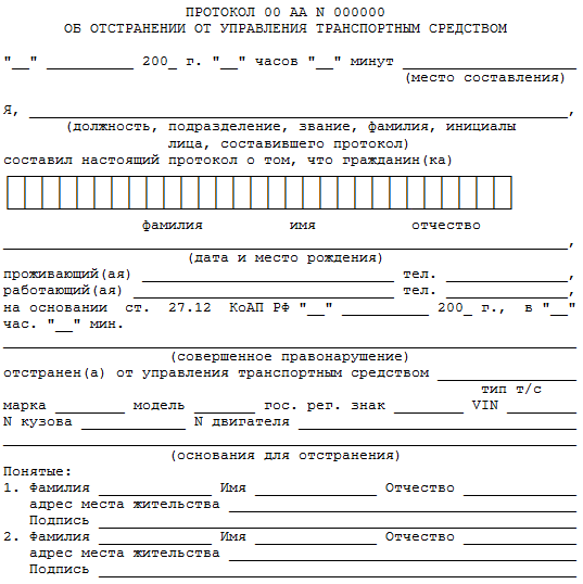 Основания отстранения от управления