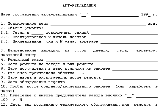 Бланк рекламации образец