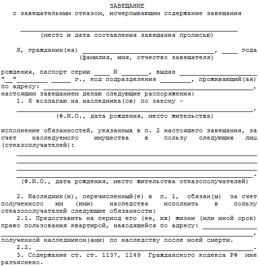 Распоряжение об отмене завещания образец