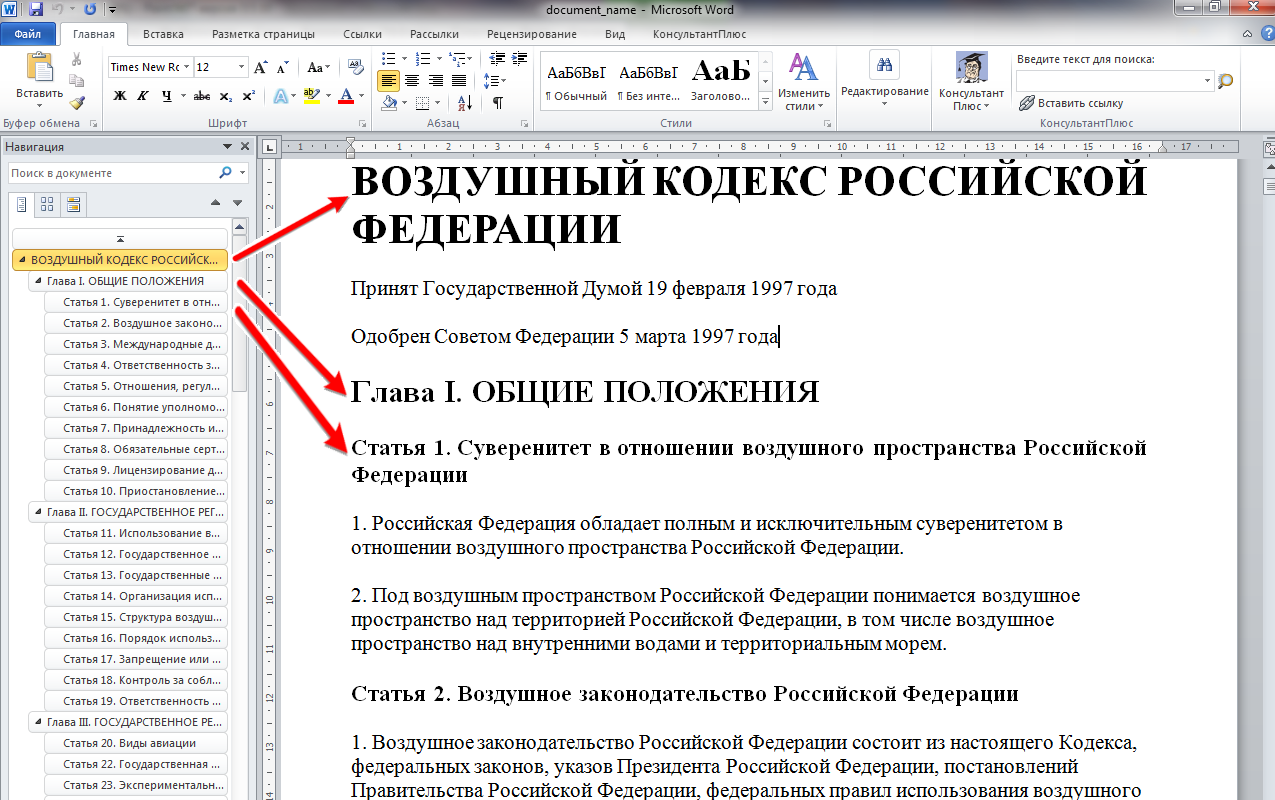 Текст в режиме структуры. Структура документа в Ворде. Структура ворд 2010.