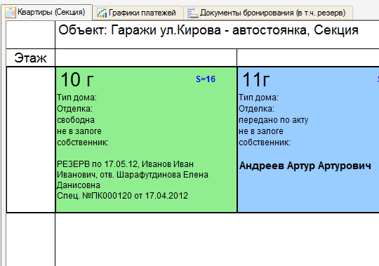 Отображение зарезервированной квартиры.