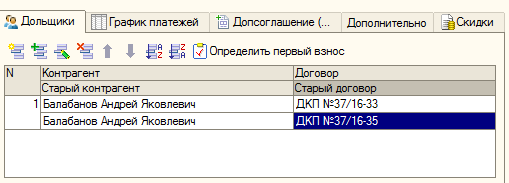 Заполнение контрагентов и договоров.