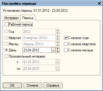 Настройки периода.