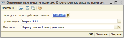 Форма элемента регистра сведений "Ответственные лица по налогам"