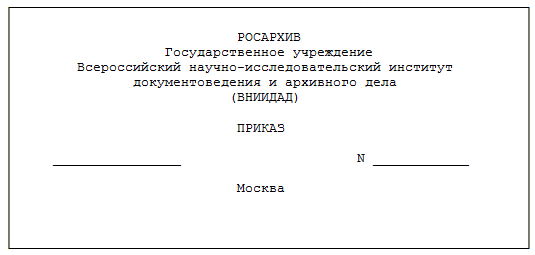 Образец бланка конкретного вида документа организации