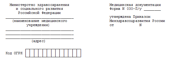 Паспорт участка терапевтический в поликлинике образец