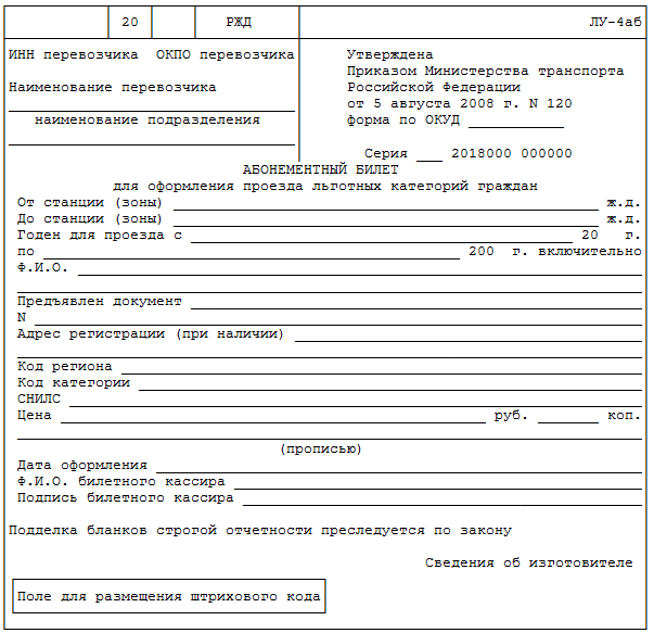 Ржд образец заявления