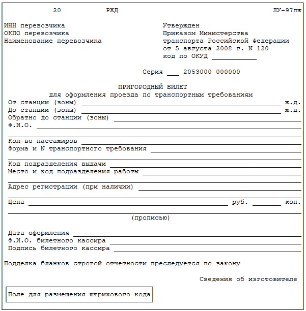 Заявление на отправление грузобагажа форма лу 63 образец