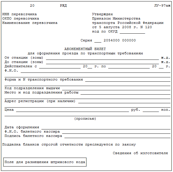 Транспортное требование формы 3 дает право