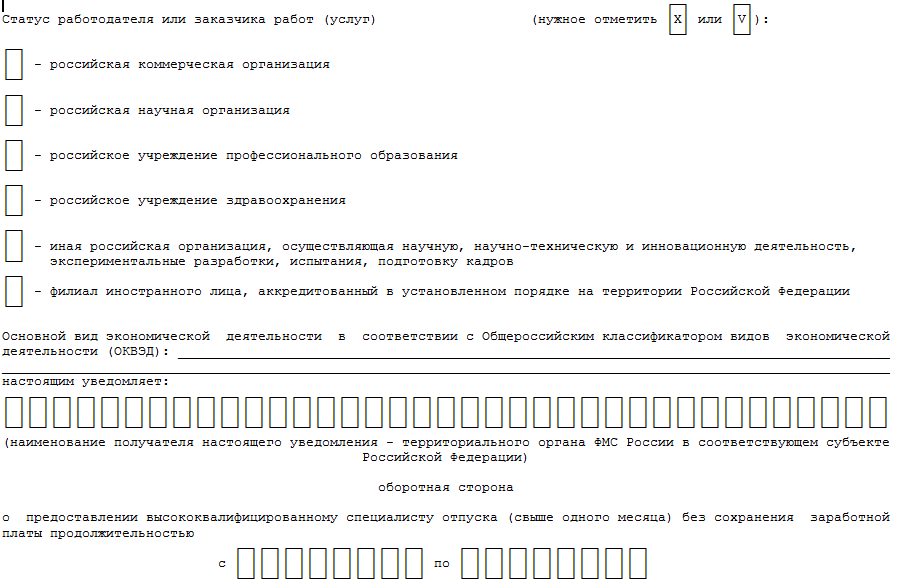 Уведомление о выплате заработной платы вкс