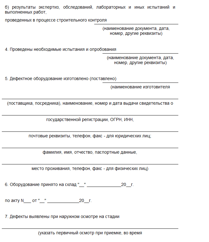 Акт о выявленных дефектах образец