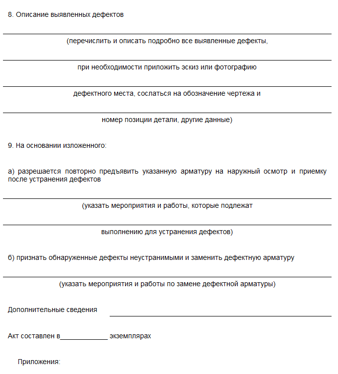 Акт устранения дефектов в строительстве образец