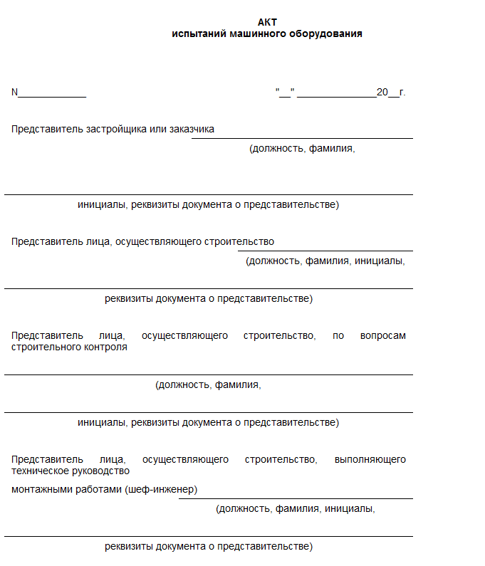 Акт испытания инженерных систем