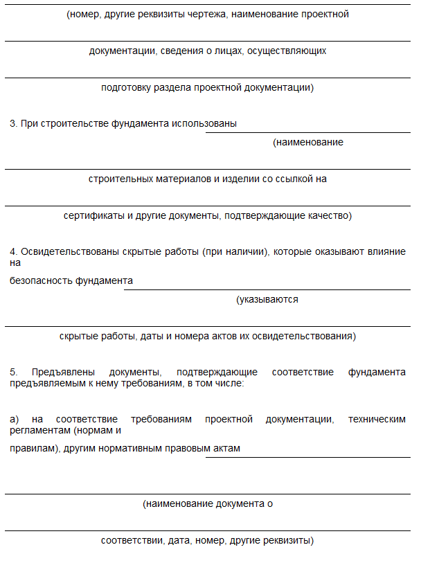 Акт передачи фундамента под монтаж оборудования образец