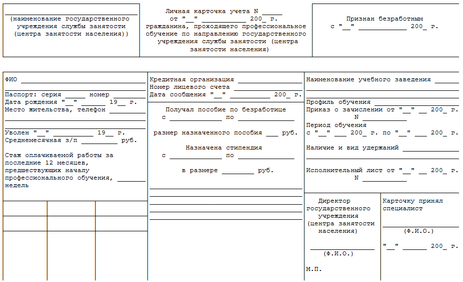 Направление на работу от центра занятости образец