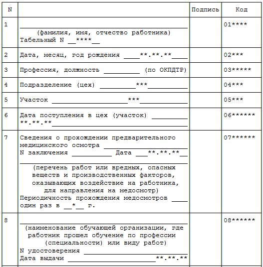 Личная карточка инструктажа по охране труда образец