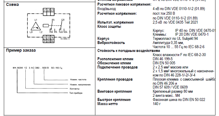 VDE 0435 реле времени инструкция. Tele VDE 0435 vde0435 реле времени инструкция по применению. Реле времени VDE 0435 VDE 0110 инструкция. VDE 0110 igr.c/250 VDE 0435 схема подключения.