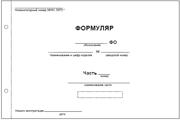 Купить Ту 57 Формуляр