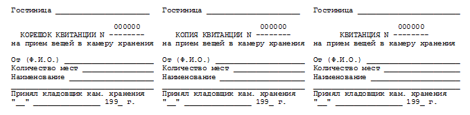 Багажная квитанция образец