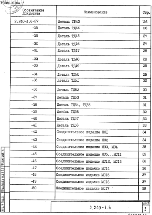 Анкеровка плит перекрытия между собой снип