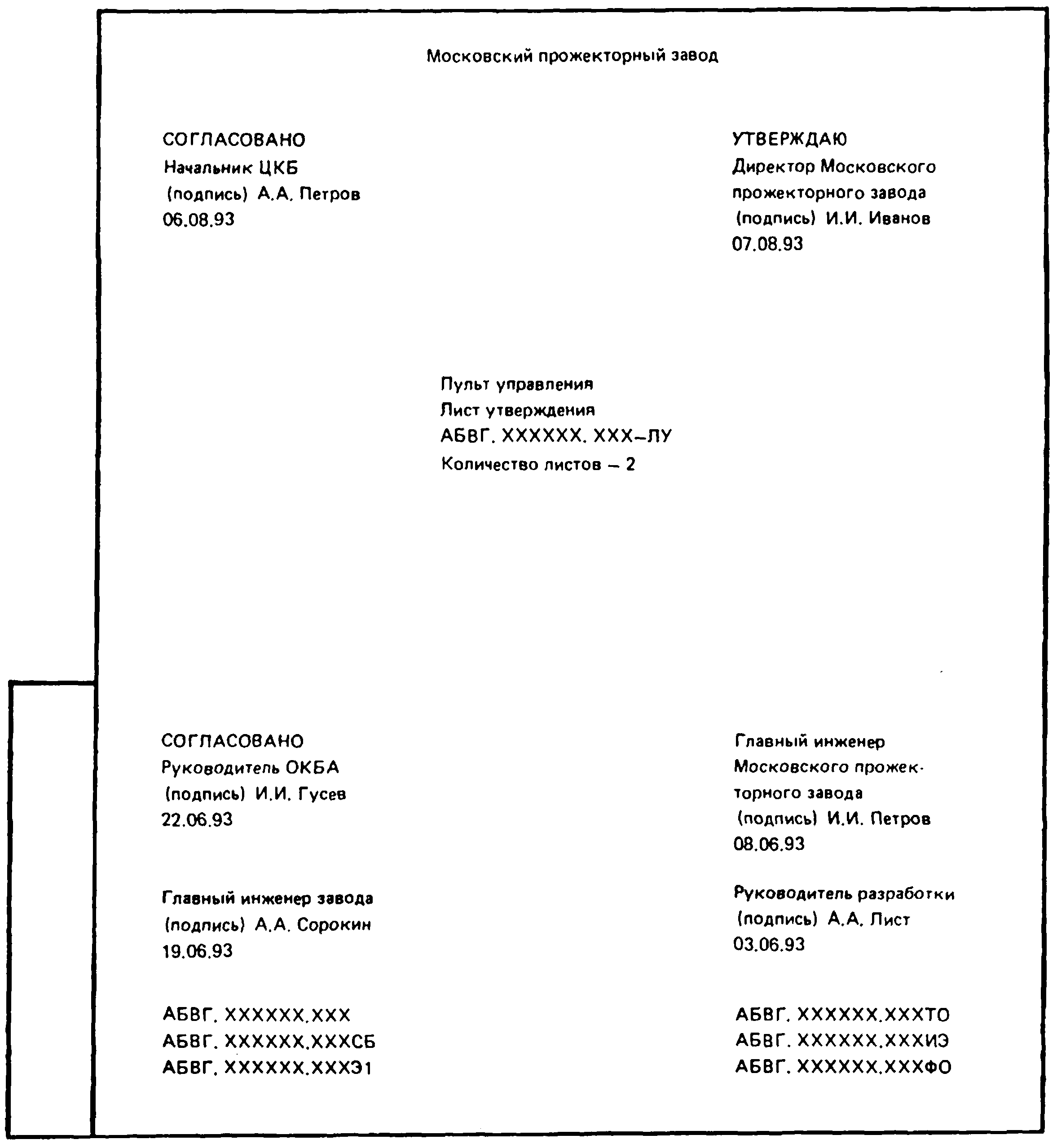 Общие требования к документам ескд. Пояснительная записка ГОСТ 2.105-95. Титульный лист по ГОСТУ 2.105-95. Пример оформления документа по ГОСТ 2.105-95. Лист утверждения ГОСТ 2.105.