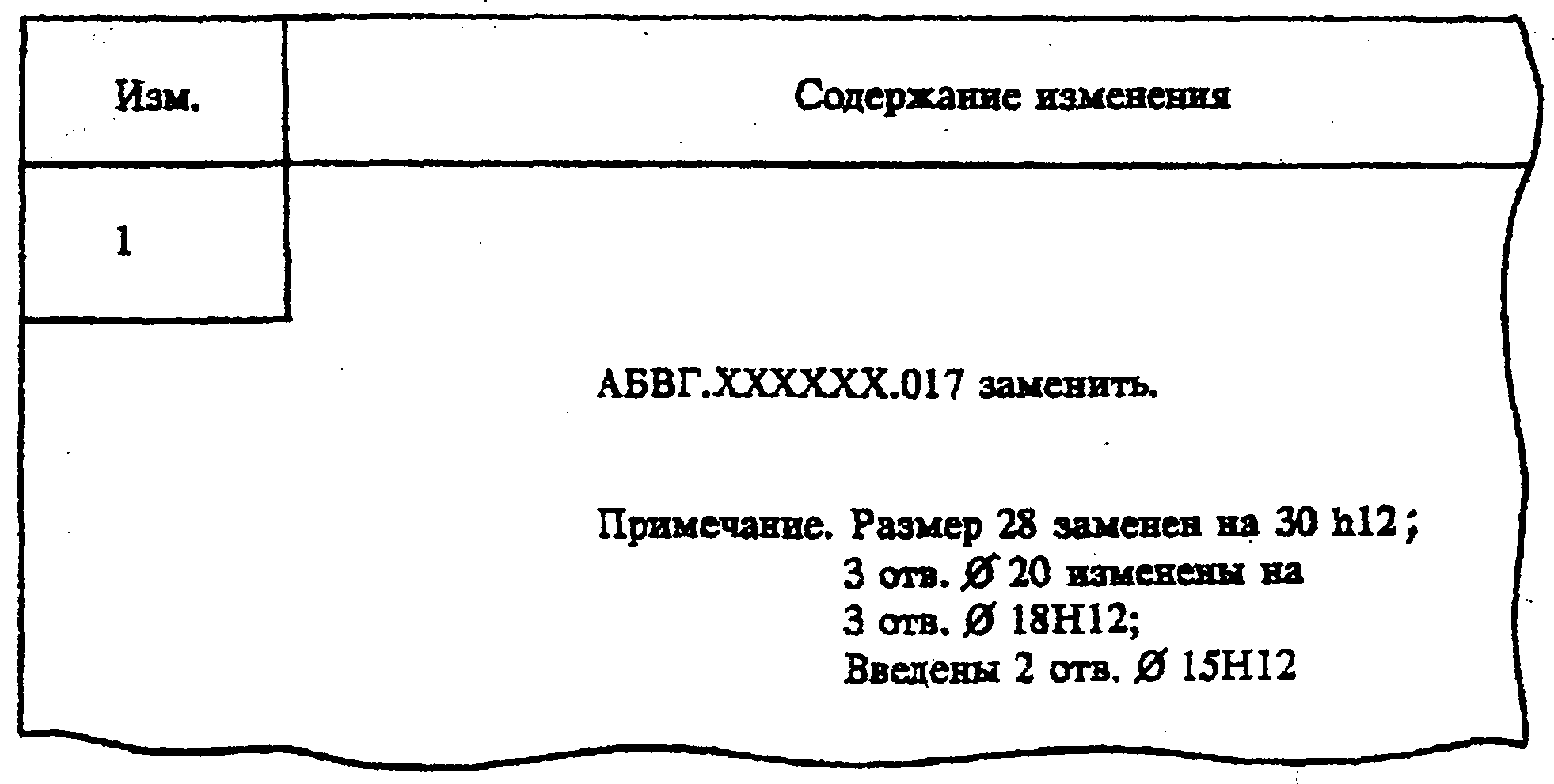 Документ заменен. Извещение ГОСТ 2.503-90. Извещение ЕСКД. Извещение ЕСКД кд. Извещение об изменении аннулировать и заменить.