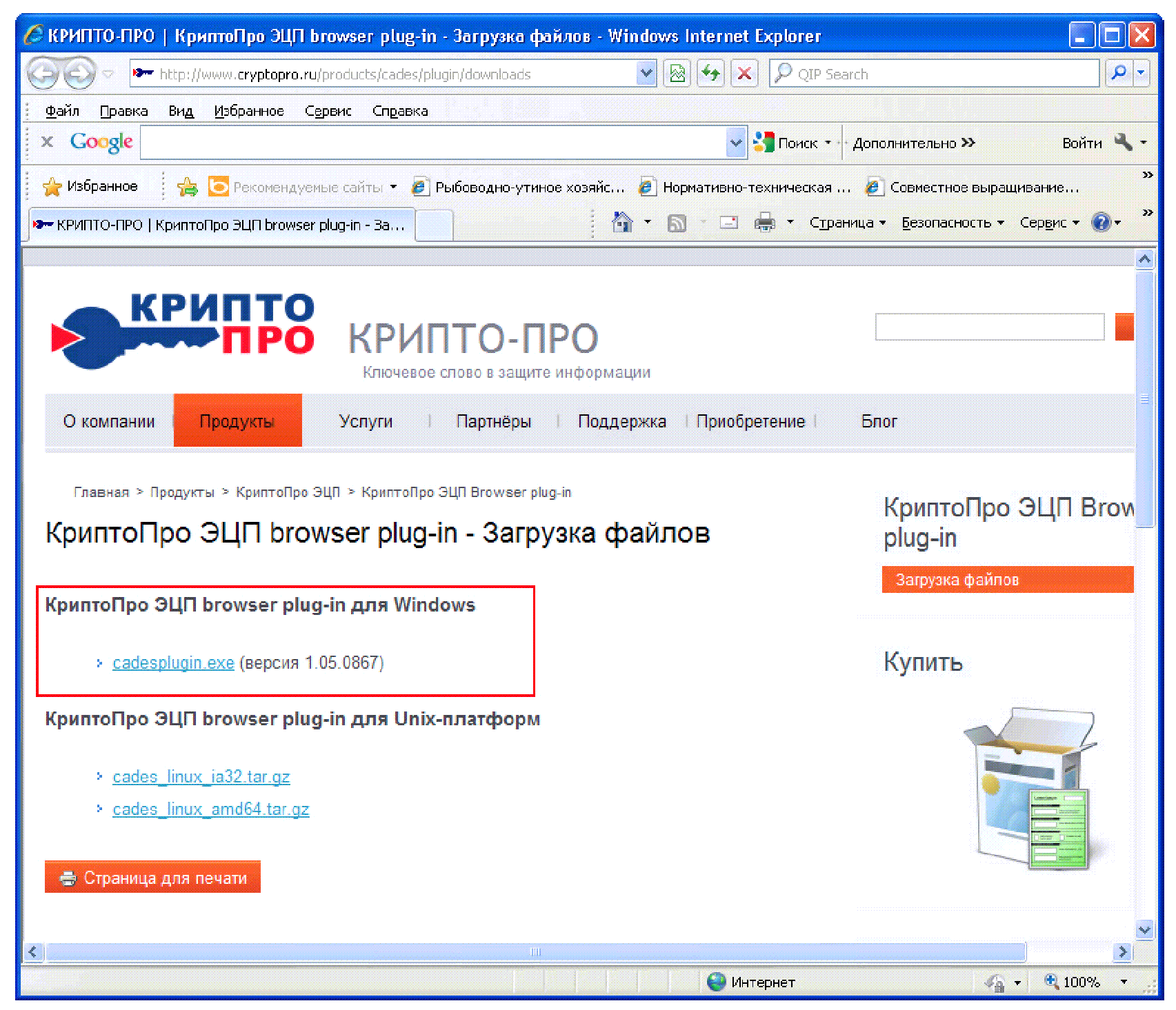 Https cryptopro ru products csp. КРИПТОПРО ЭЦП browser Plug. Крипто про ЭЦП браузер. КРИПТОПРО браузер плагин. КРИПТОПРО ЭЦП browser plugin.