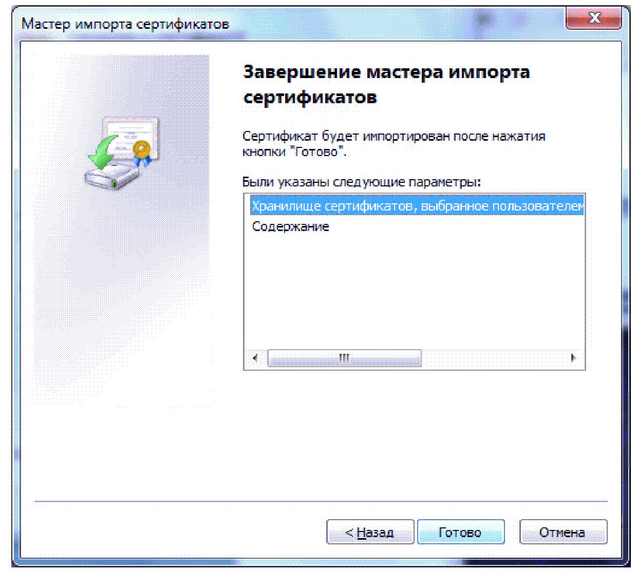 Установить сертификат уц фнс. Оснастка «установка программного обеспечения». Мастер импорта сертификатов Windows 7. Установка сертификатов с правой кнопки. Установить сертификат Минцифры.