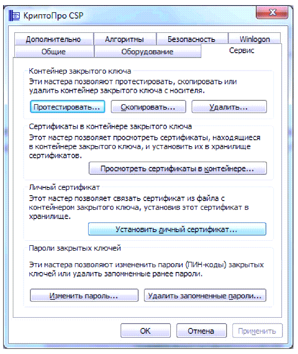 Cryptopro ru products csp downloads. КРИПТОПРО. КРИПТОПРО CSP. Установка КРИПТОПРО CSP. КРИПТОПРО сервис.