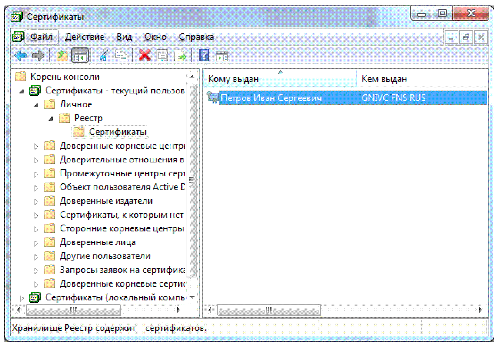 Доверенные сертификаты Windows