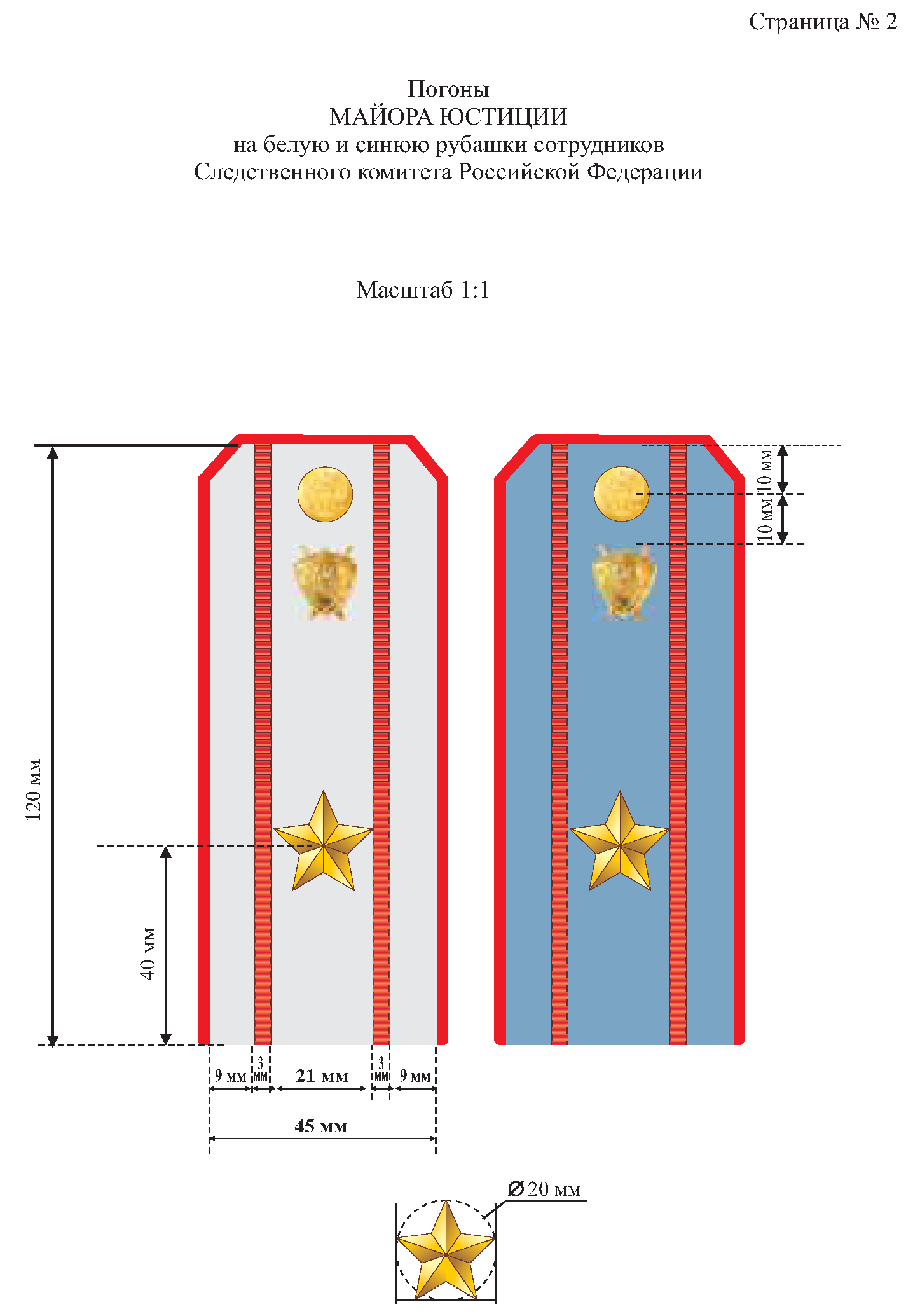Расстояние между звездами на погонах прапорщика