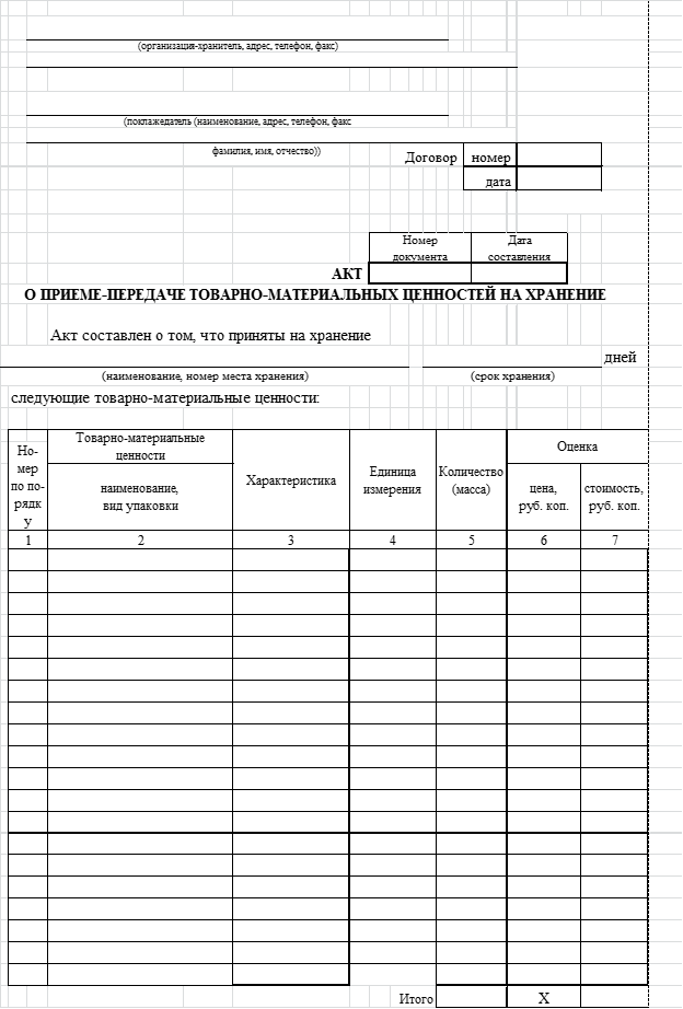 Накладная мх 1 образец заполнения