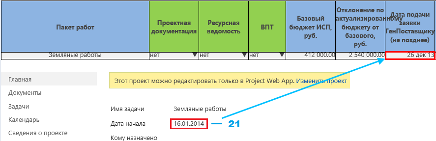 Как поменять дату начала проекта в ms project