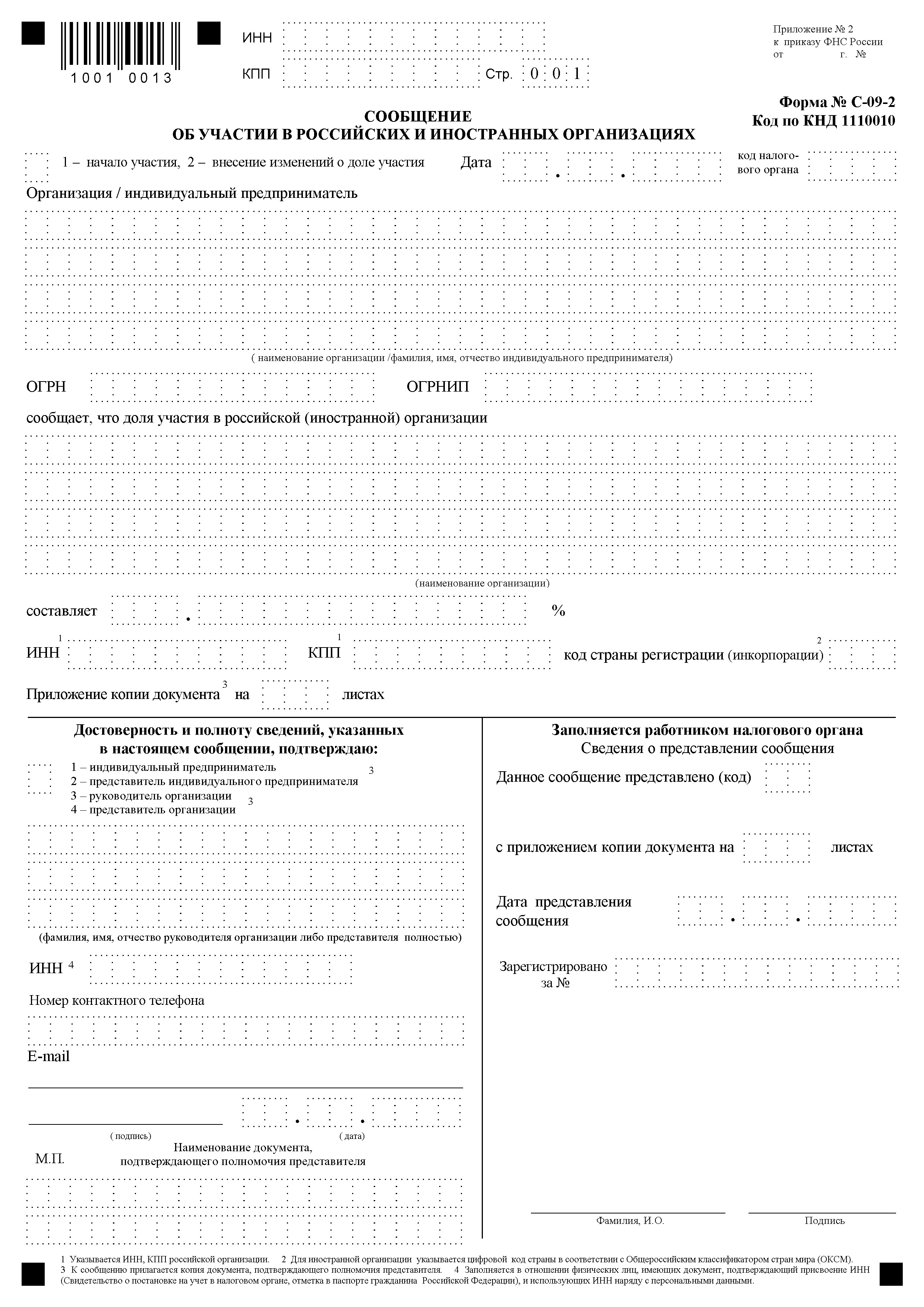 Налоговая декларация по ндс. Налоговая декларация по налогу. Декларация по налогу на прибыль форма КНД. КНД 1151001. Налоговая декларация осно.