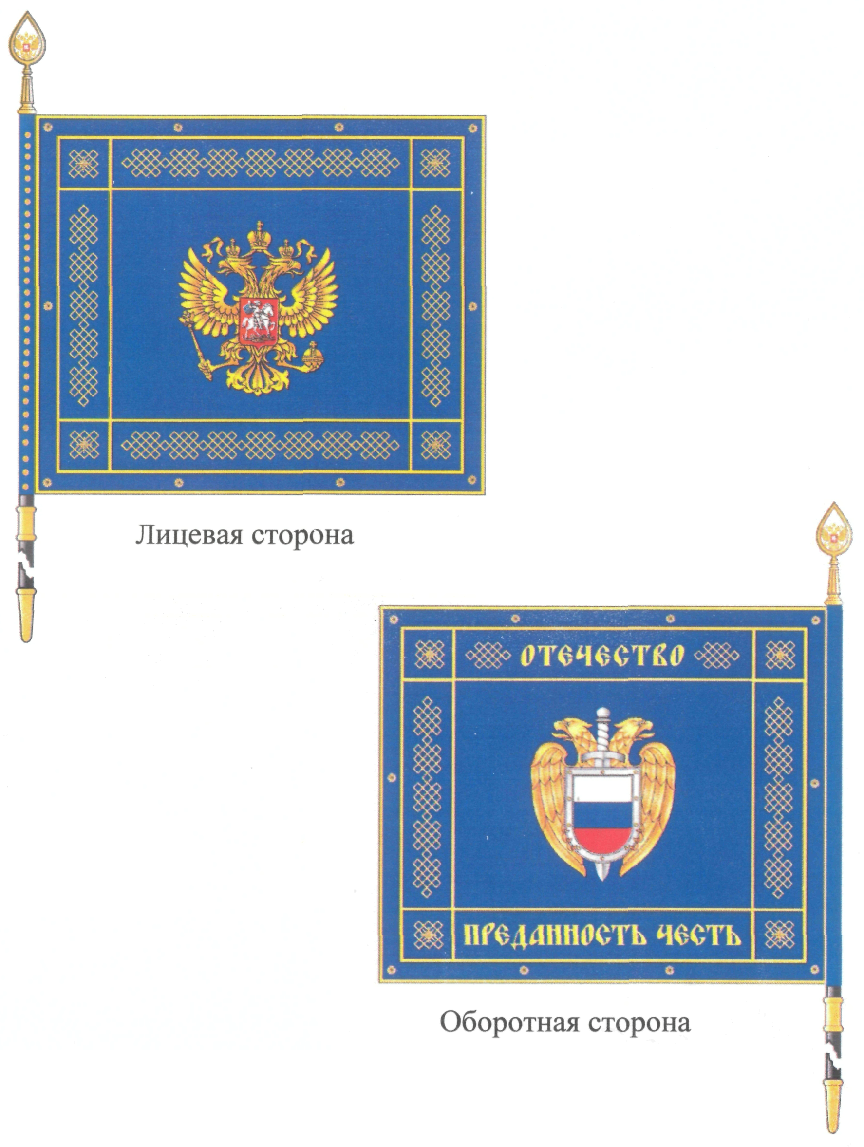 Знамя Федеральной службы охраны Российской Федерации