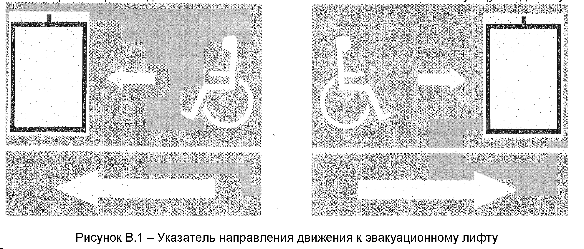 Указатель направления движения лифта