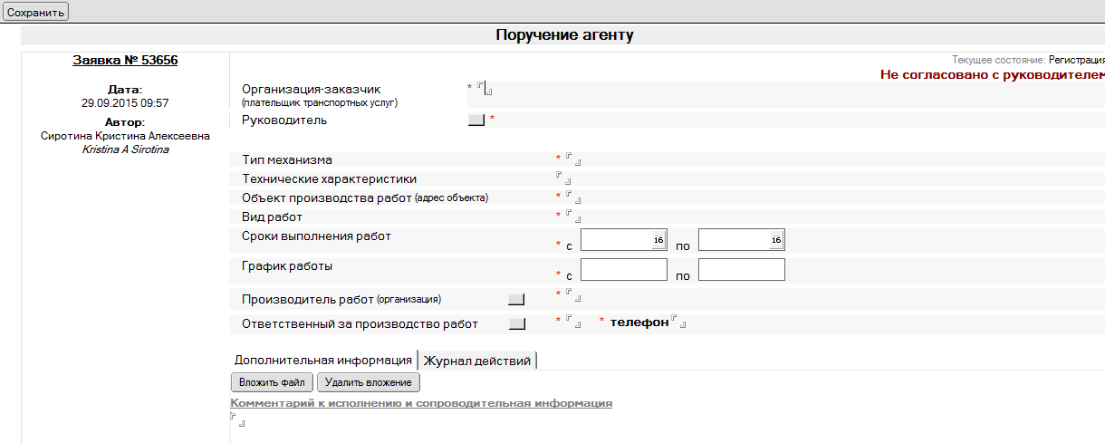 Вид новой заявки "Поручение агенту".