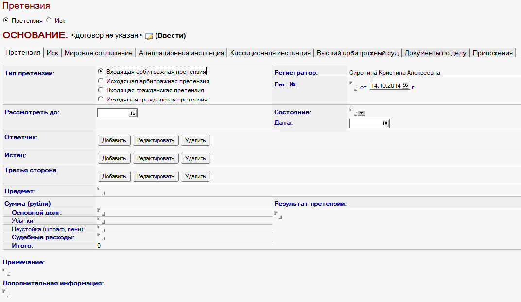 Регламент претензионно исковой работы образец