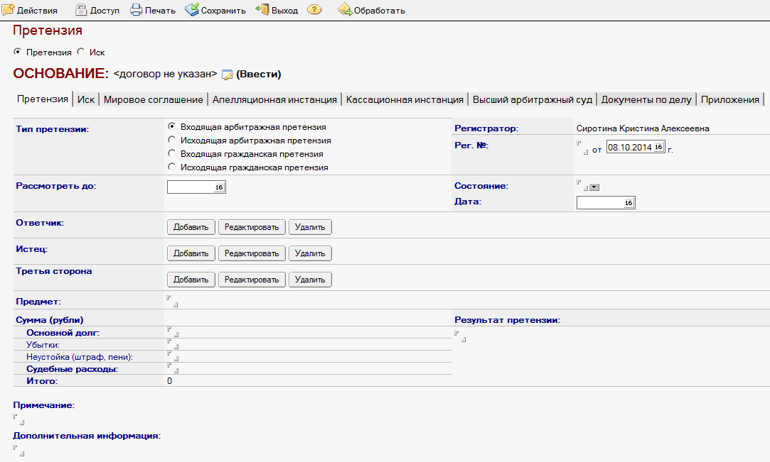 Положение о претензионно исковой работе на предприятии образец