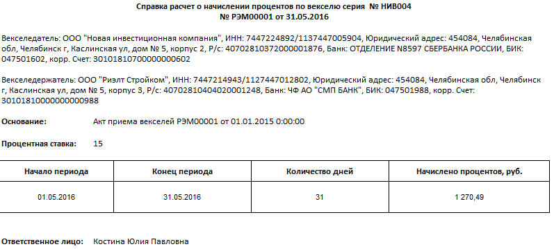 Образец справка расчет процентов по договору займа