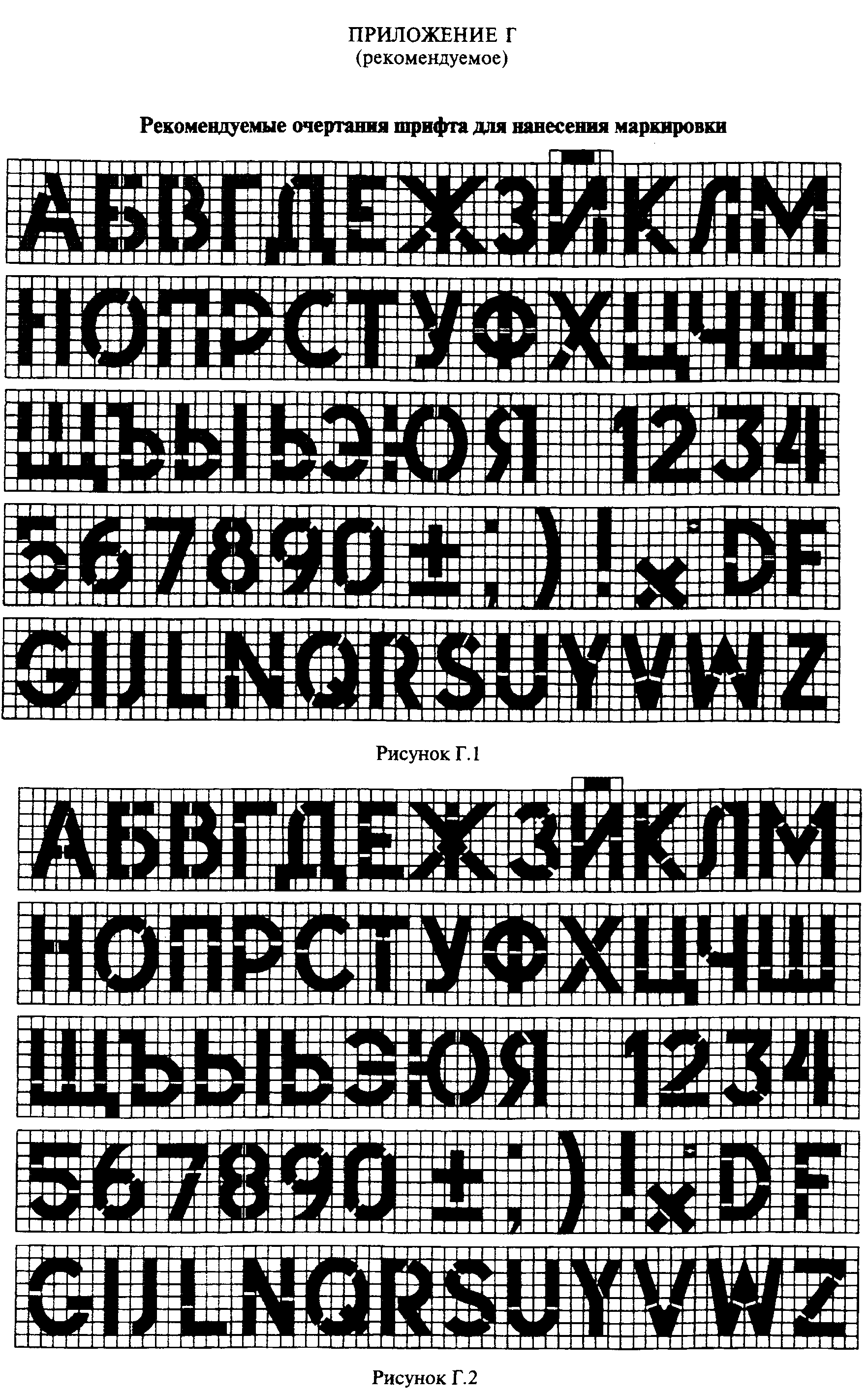 Маркированный шрифт. Шрифт по ГОСТ 14192-96. Шрифт для маркировки. Трафаретный шрифт ГОСТ. Трафареты шрифтов для маркировки.