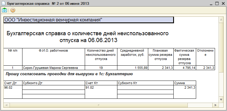 Справка об очередном отпуске с места работы образец